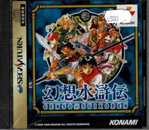 Gensosuikoden (JAP)